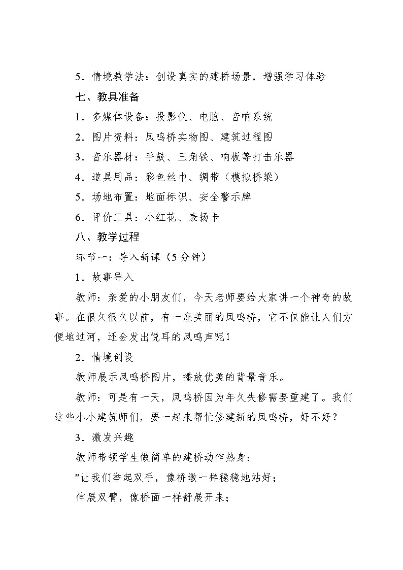 3.4 游戏乐翻天 修好凤鸣桥(教学设计)-2024—2025学年人教版(2024)音乐一年级上册第3页