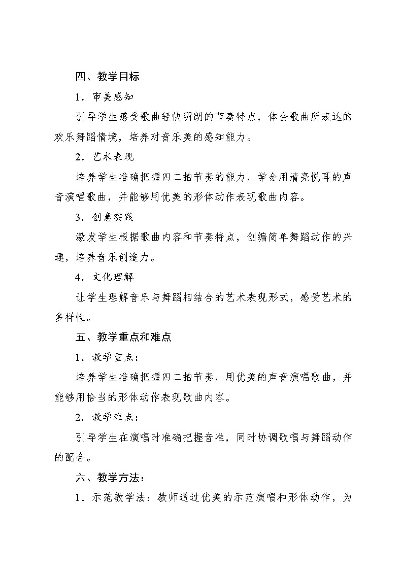 3.5 小小歌唱家 洋娃娃和小熊跳舞(教学设计)-2024—2025学年人教版(2024)音乐一年级上册第2页