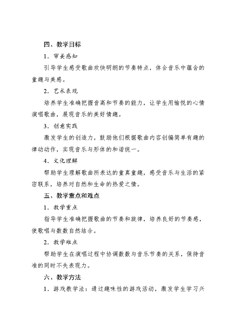 4.4 创乐工坊 数鸭子(教学设计)-2024—2025学年人教版(2024)音乐一年级上册第2页