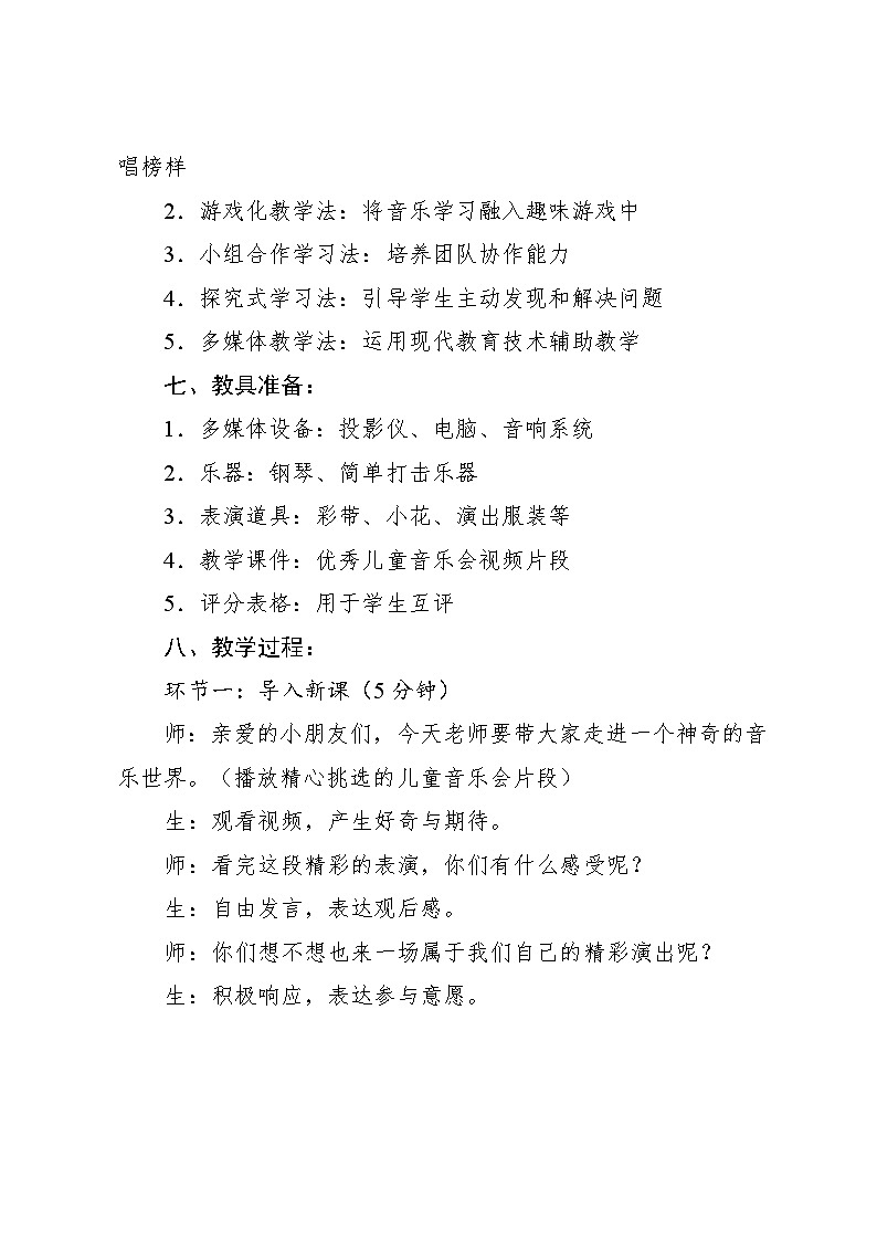 5.1 音乐万花筒 彩排现场(教学设计)-2024—2025学年人教版(2024)音乐一年级上册03
