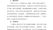 人教版（2024）一年级上册（2024）第五单元 弹拨乐彩排创乐工坊 小小作曲家教案