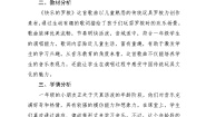 音乐一年级上册（2024）小小歌唱家 快乐的罗梭教案