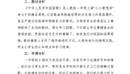 音乐一年级上册（2024）小小歌唱家 中华人民共和国国歌教学设计