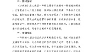 小学音乐人教版（2024）一年级上册（2024）音乐万花筒 小夜曲教案设计