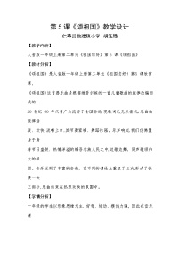 音乐一年级上册（2024）聆听 颂祖国免费教案及反思