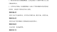 小学音乐聆听 杜鹃圆舞曲免费教案设计