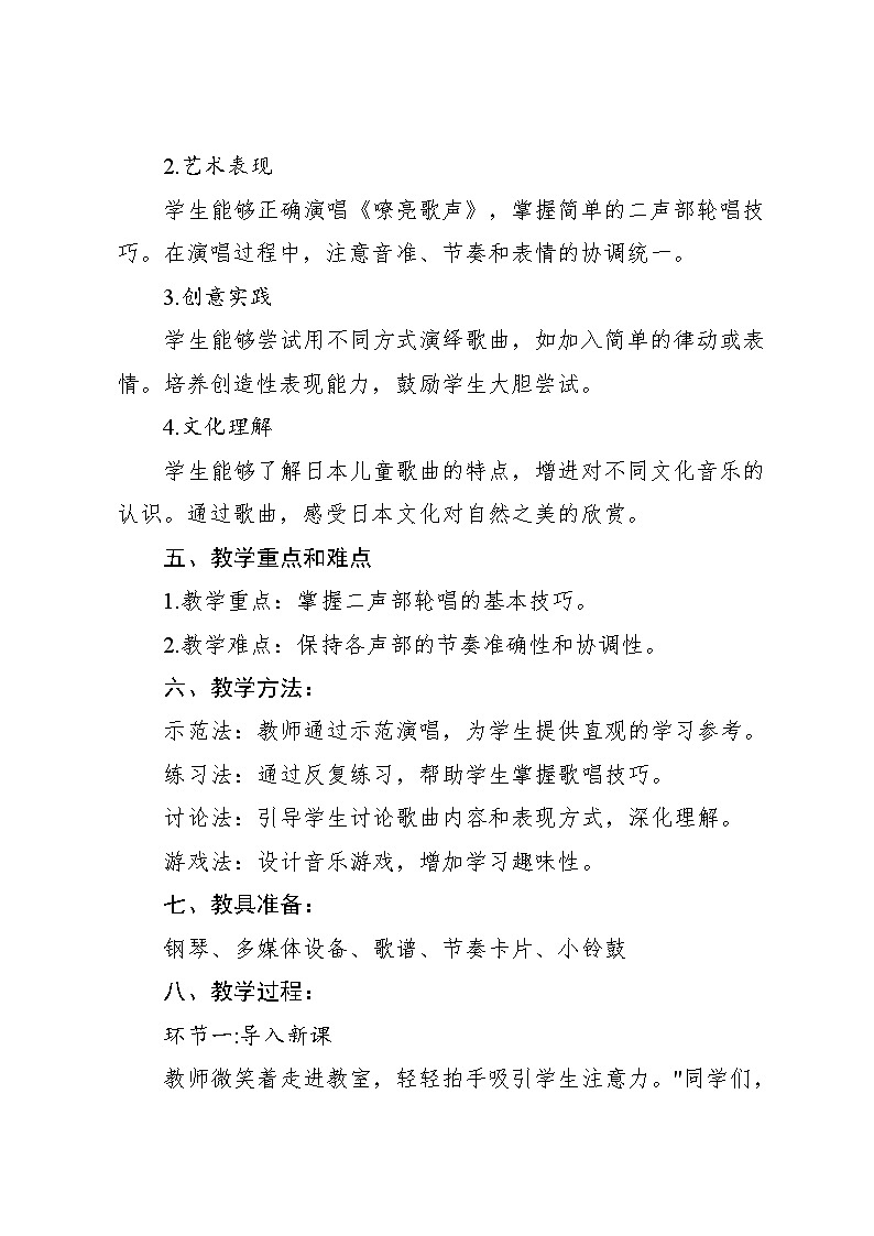 1.4 《你唱歌 我来和》(教案)-2024—2025学年人教版(2012)音乐三年级上册第2页