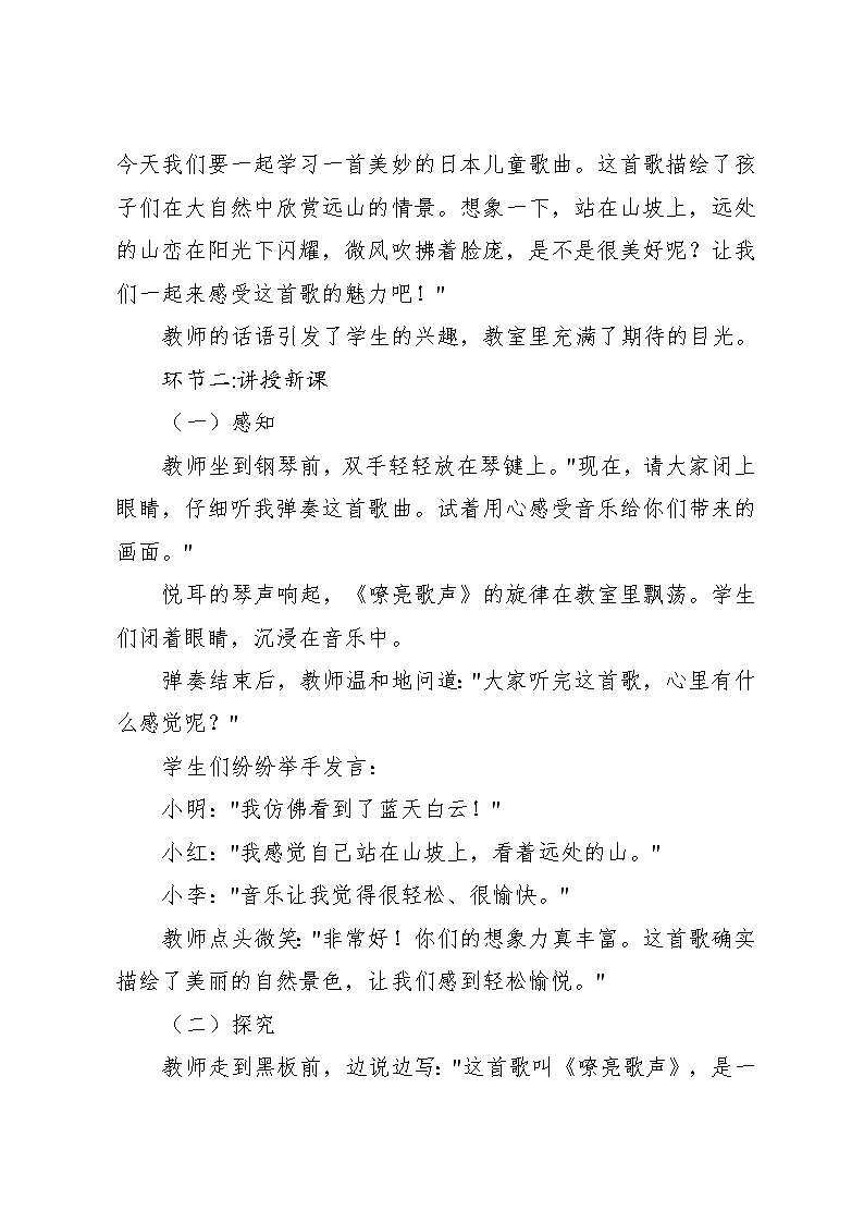 1.4 《你唱歌 我来和》(教案)-2024—2025学年人教版(2012)音乐三年级上册第3页