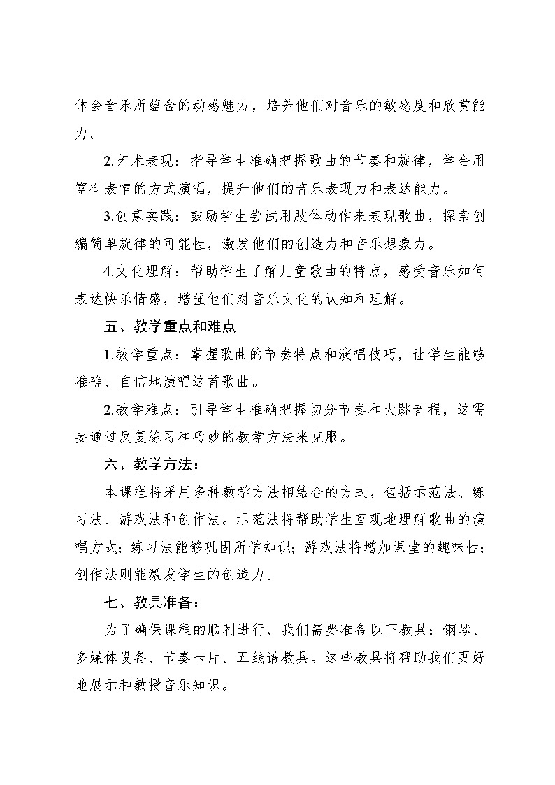 1.5 《快乐宝贝》(教案)-2024—2025学年人教版(2012)音乐三年级上册第2页