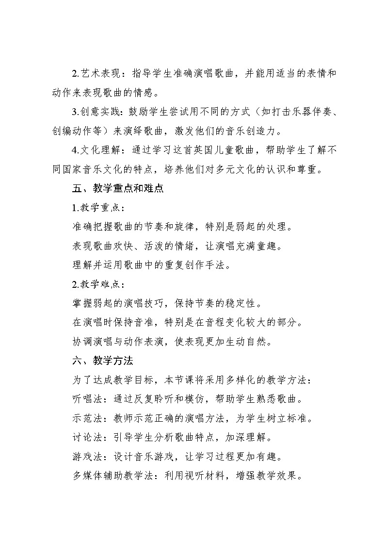 4.3 《我是小小音乐家》(教案)-2024—2025学年人教版(2012)音乐三年级上册第2页