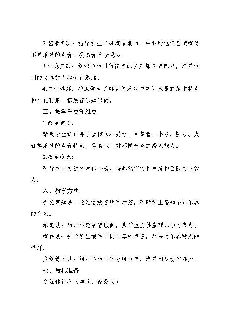 4.5 《小乐队》(教案)-2024—2025学年人教版(2012)音乐三年级上册第2页