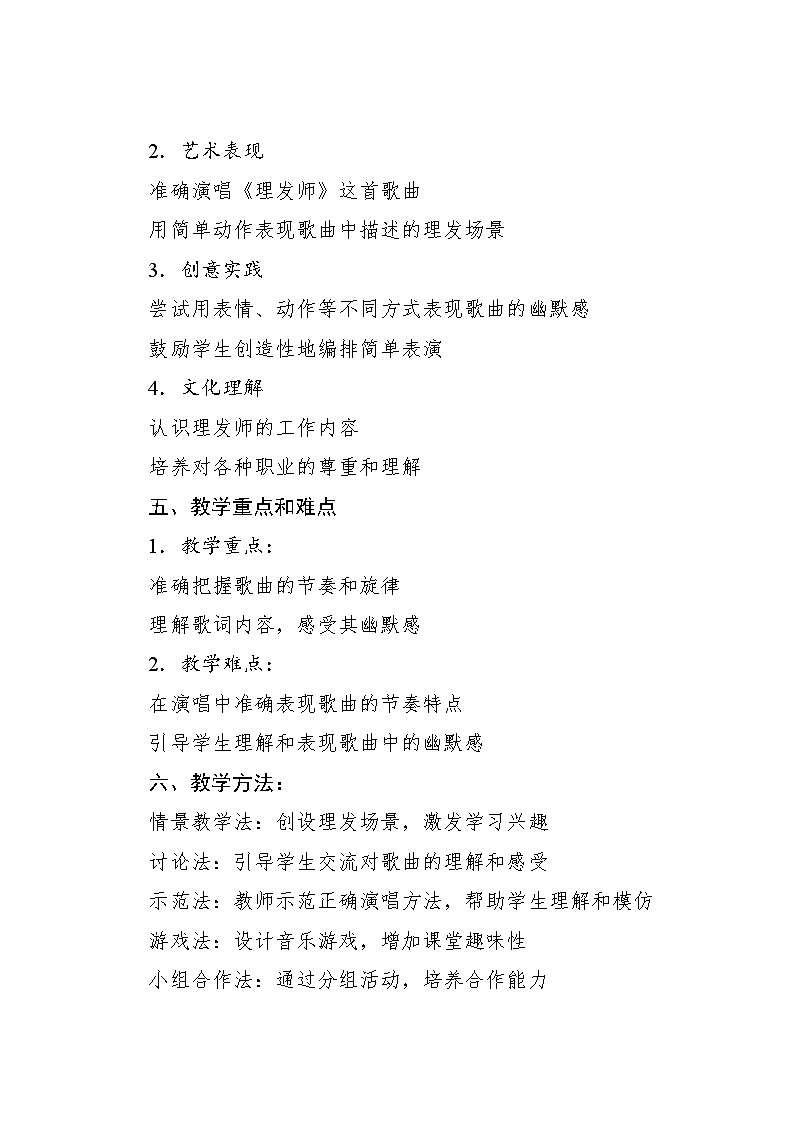 3.2 唱歌 理发师(教案)-2024—2025学年人教版(2012)音乐二年级上册02