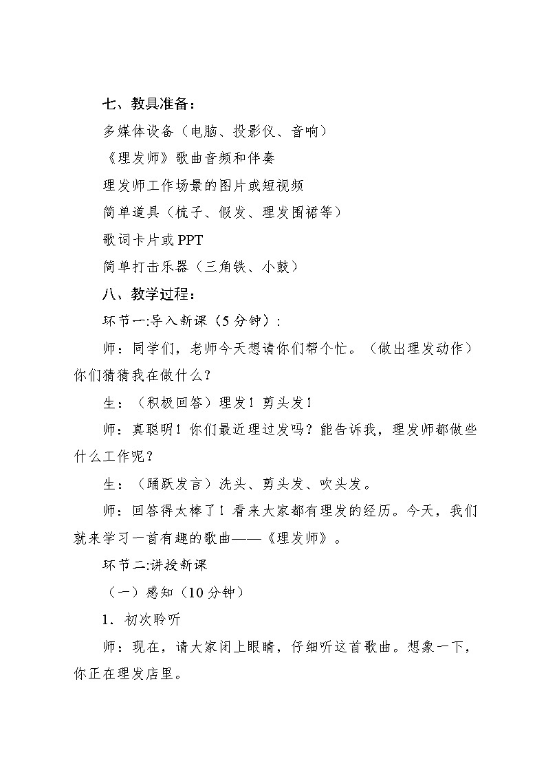 3.2 唱歌 理发师(教案)-2024—2025学年人教版(2012)音乐二年级上册03