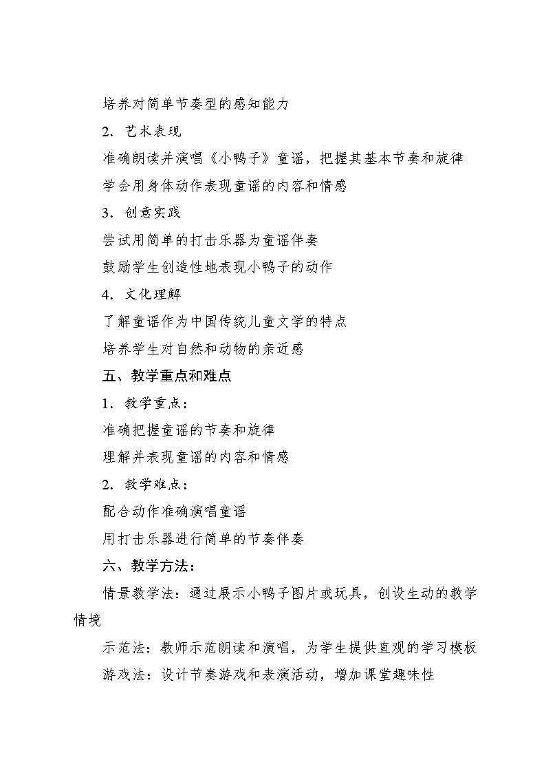4.3 读童谣 小鸭子(教案)-2024—2025学年人教版(2012)音乐二年级上册02