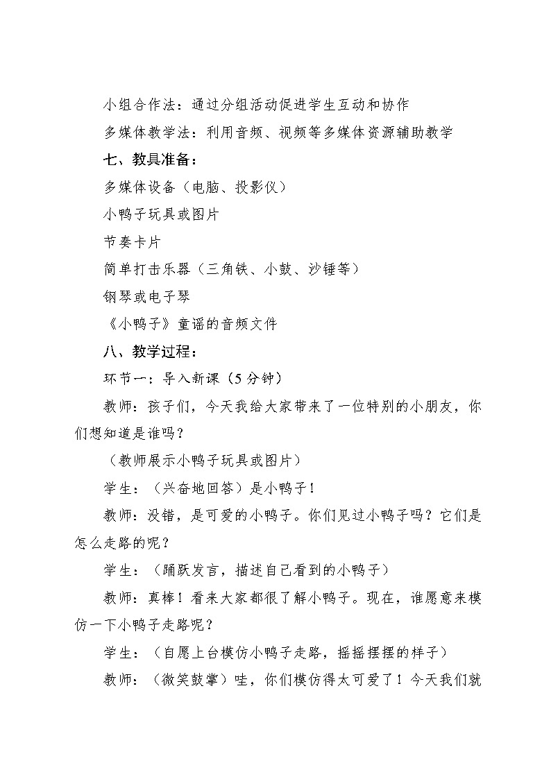 4.3 读童谣 小鸭子(教案)-2024—2025学年人教版(2012)音乐二年级上册03