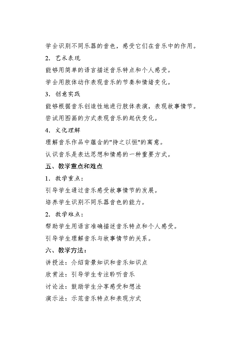4.7 欣赏 龟兔赛跑(教案)-2024—2025学年人教版(2012)音乐二年级上册第2页