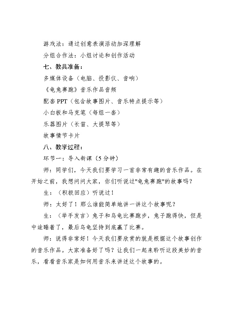 4.7 欣赏 龟兔赛跑(教案)-2024—2025学年人教版(2012)音乐二年级上册第3页