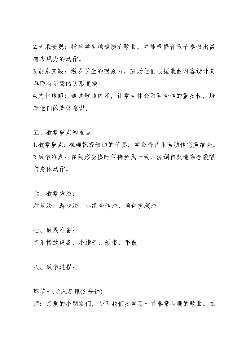 5.4 活动 跟着队长走(教案)-2024—2025学年人教版(2012)音乐二年级上册第2页