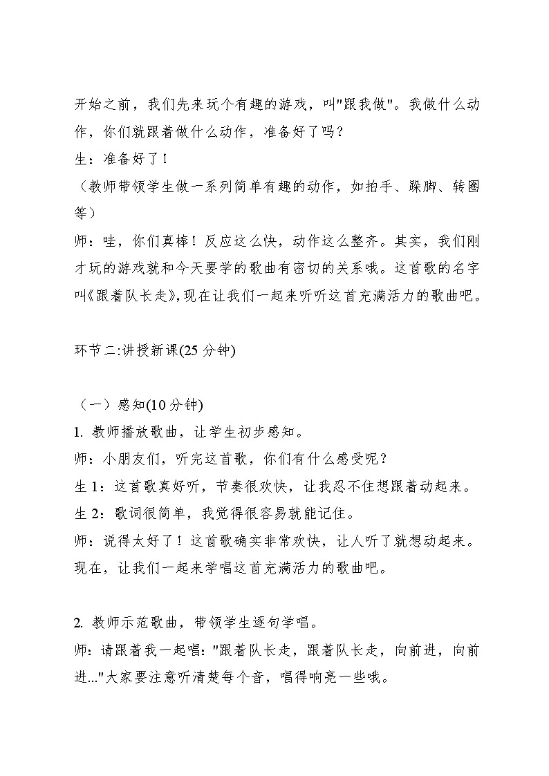 5.4 活动 跟着队长走(教案)-2024—2025学年人教版(2012)音乐二年级上册第3页