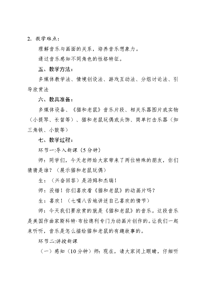 5.5 欣赏 猫和老鼠(教案)-2024—2025学年人教版(2012)音乐二年级上册03