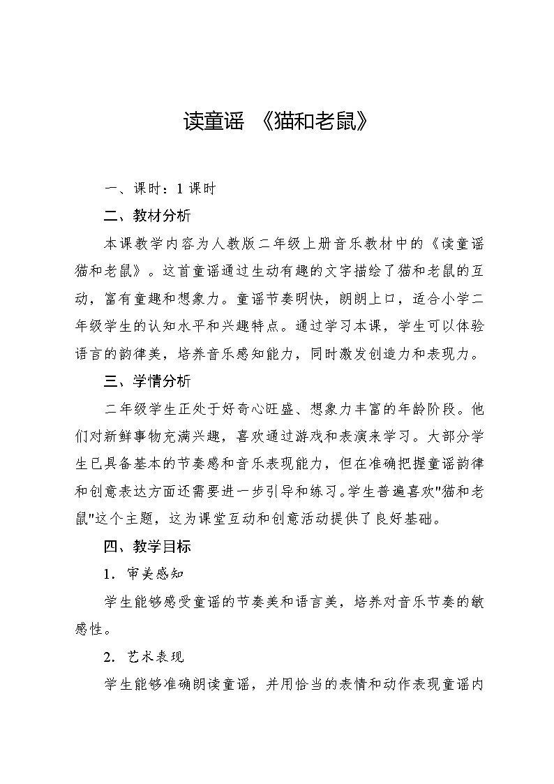 6.1 唱歌 冬天的故事(教案)-2024—2025学年人教版(2012)音乐二年级上册01