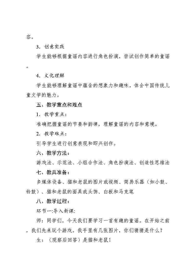 6.1 唱歌 冬天的故事(教案)-2024—2025学年人教版(2012)音乐二年级上册02
