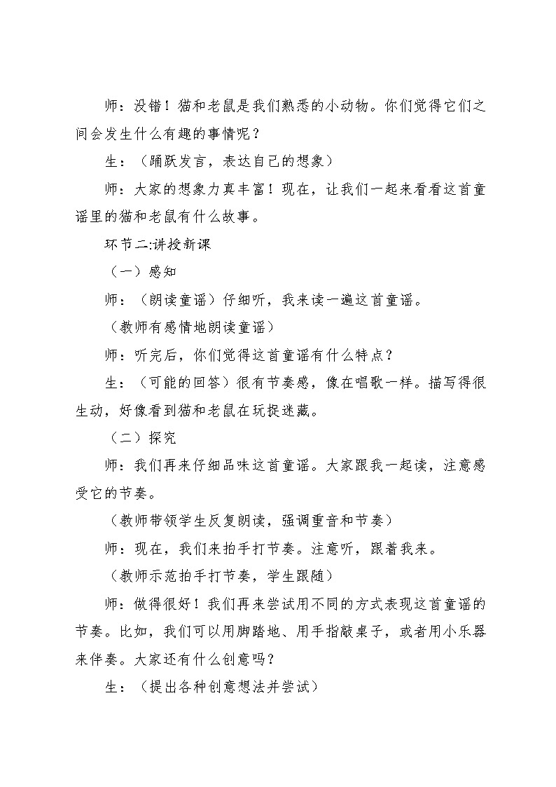 6.1 唱歌 冬天的故事(教案)-2024—2025学年人教版(2012)音乐二年级上册03