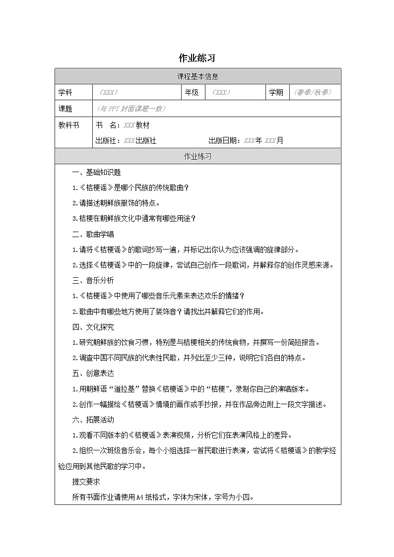 桔梗谣作业练习第1页