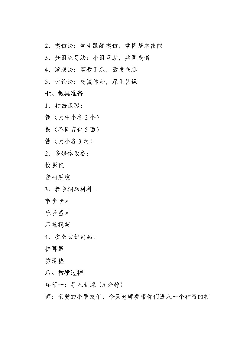 6.2 演奏 锣 鼓 镲(教学设计)-2024—2025学年人音版(2024)音乐一年级上册第3页