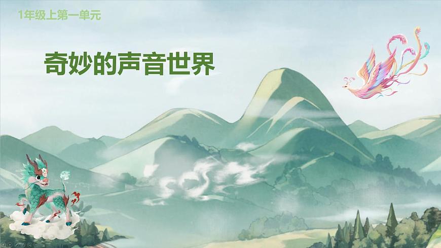 人教版小學(xué)音樂(lè)一年級(jí)上冊(cè)第一單元第五節(jié)情境表演 班級(jí)音樂(lè)會(huì)PPT課件第1頁(yè)