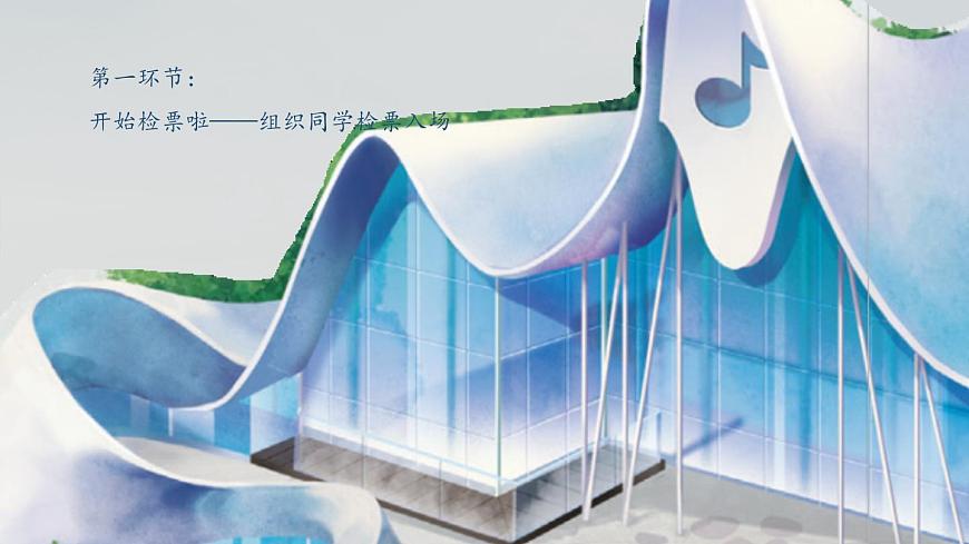 人教版小學(xué)音樂(lè)一年級(jí)上冊(cè)第一單元第五節(jié)情境表演 班級(jí)音樂(lè)會(huì)PPT課件第4頁(yè)