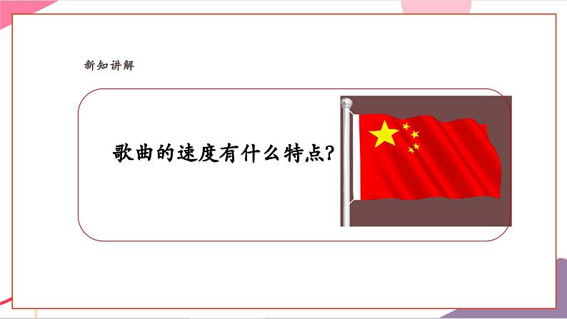 【新教材新课标】人教版音乐一年级上册-《中华人民共和国国歌》课件第8页