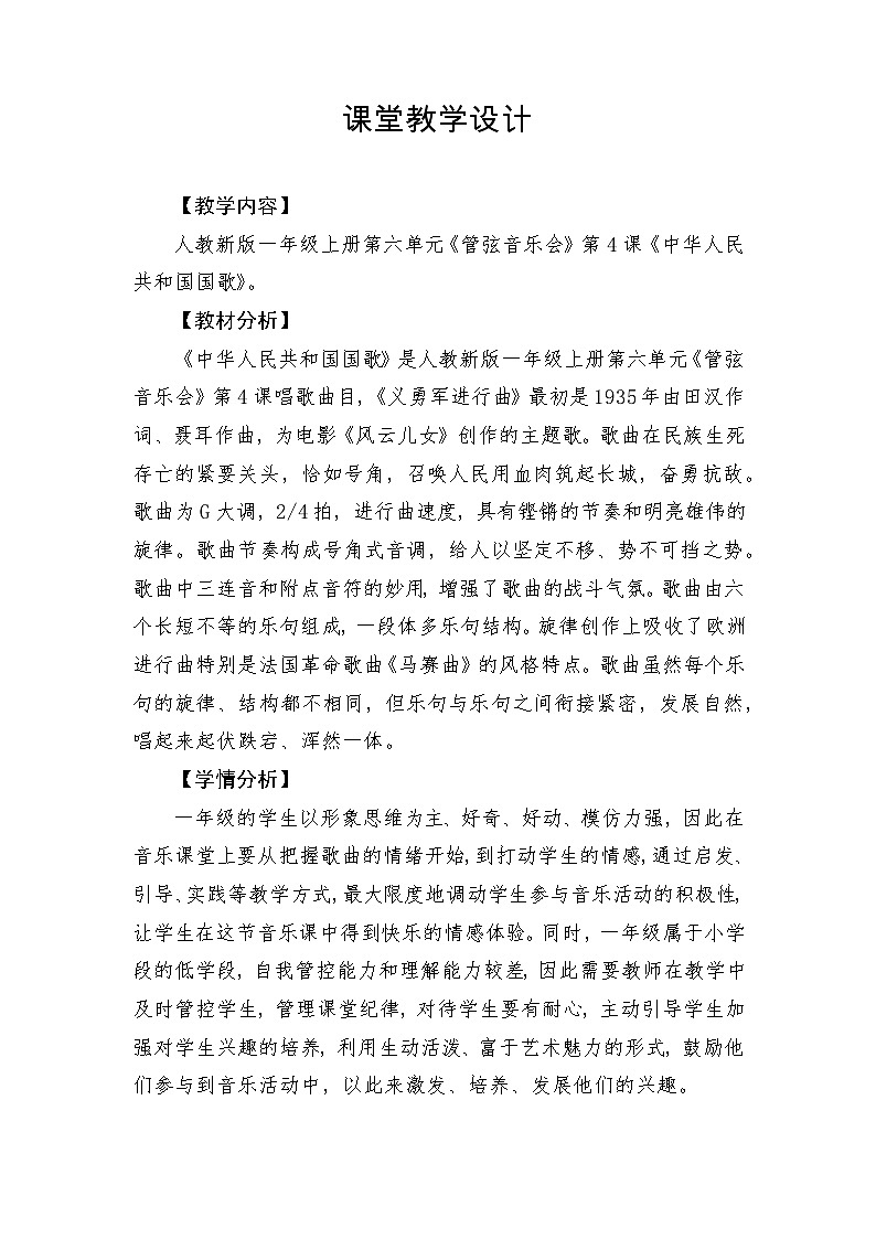 【核心素养】教学设计第1页