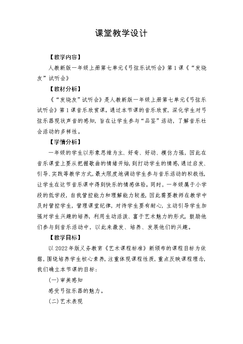 【新教材新课标】教学设计第1页