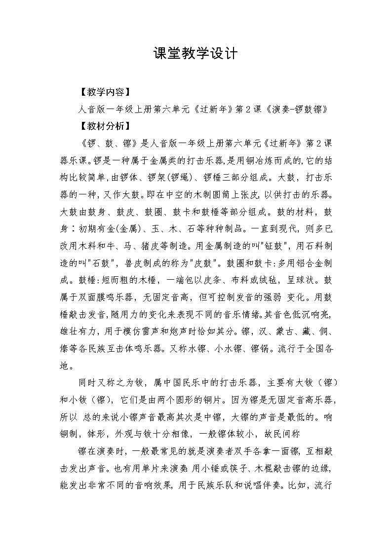 【新版教材】教学设计第1页