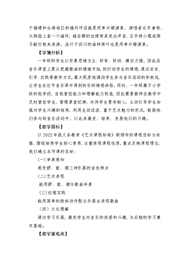 【新版教材】教学设计第2页