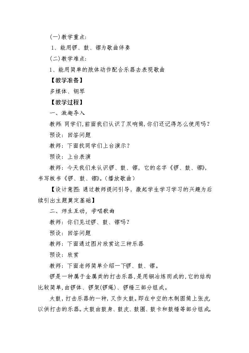 【新版教材】教学设计第3页