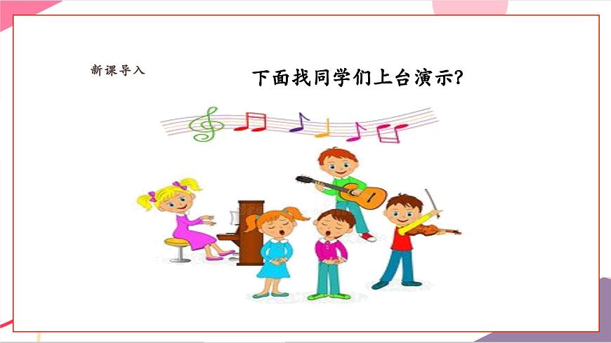 【新版教材】人音版音樂一年級上冊-《鑼鼓镲》課件第4頁