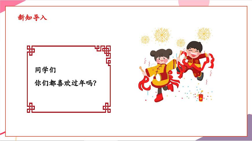 【新版教材】人音版音樂(lè)一年級(jí)上冊(cè)-《小拜年》課件第3頁(yè)