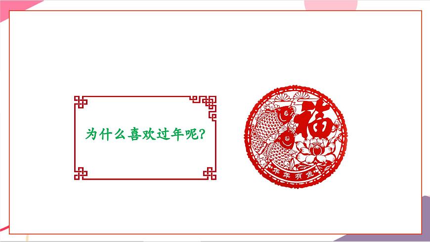 【新版教材】人音版音樂(lè)一年級(jí)上冊(cè)-《小拜年》課件第4頁(yè)