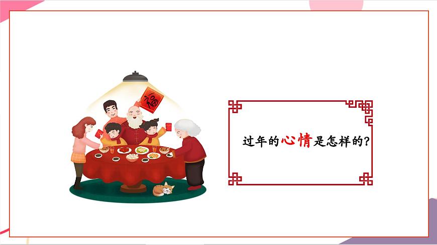 【新版教材】人音版音樂(lè)一年級(jí)上冊(cè)-《小拜年》課件第5頁(yè)