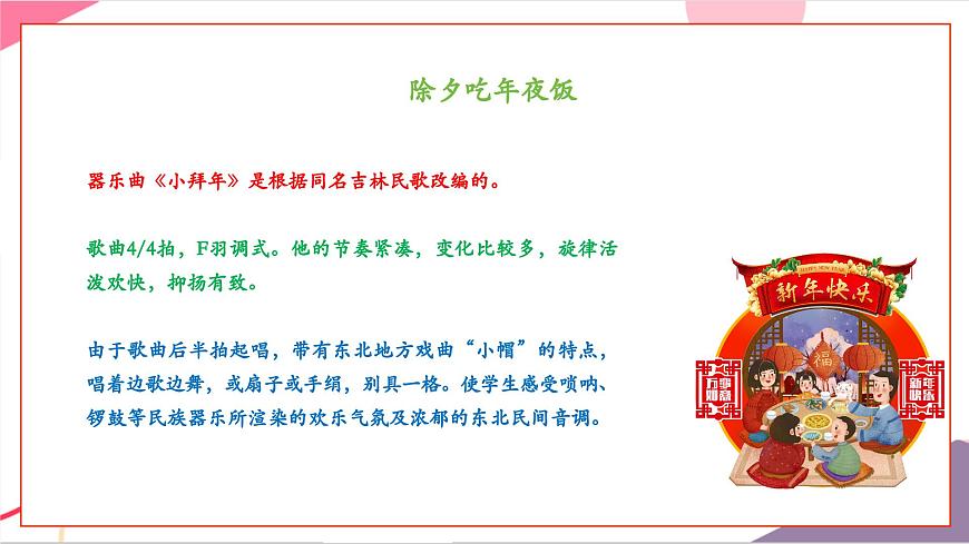 【新版教材】人音版音樂(lè)一年級(jí)上冊(cè)-《小拜年》課件第7頁(yè)