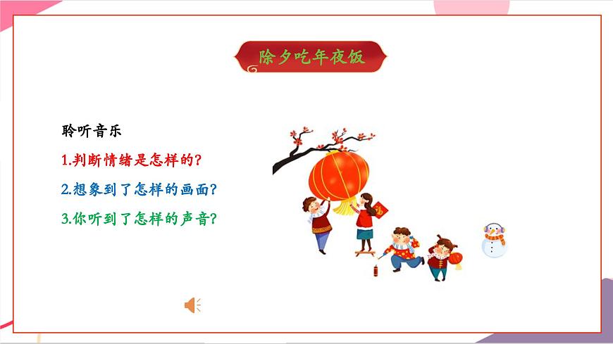【新版教材】人音版音樂(lè)一年級(jí)上冊(cè)-《小拜年》課件第8頁(yè)