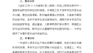 人教版（2024）一年级上册（2024）第五单元 弹拨乐彩排创乐工坊 小小作曲家教案