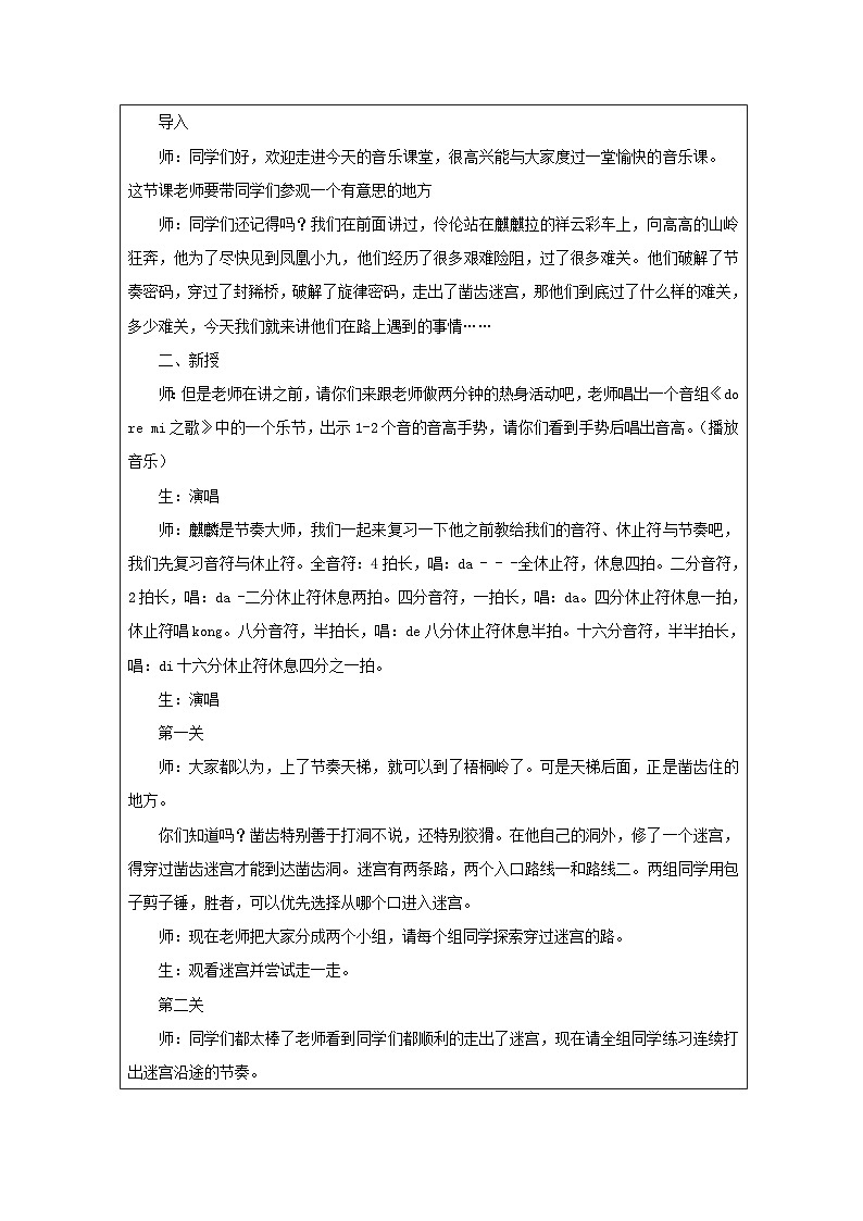 穿越迷宫教学设计.docx11第2页