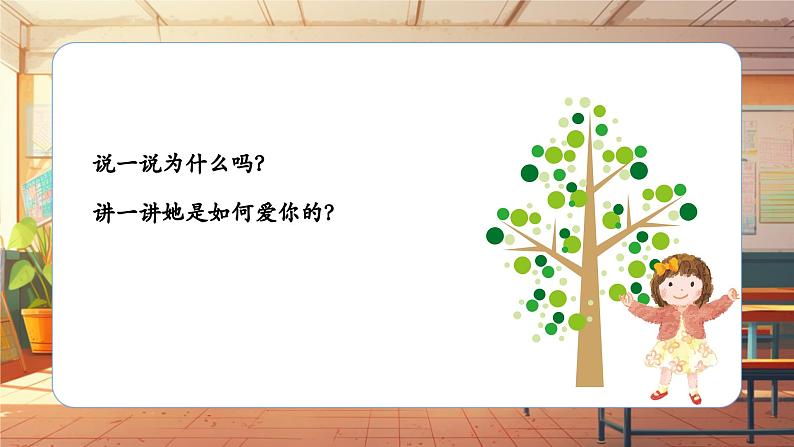 【新课标】人音版三年级上册-《唱给妈妈的摇篮曲》课件第5页