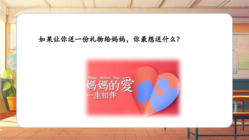 【新课标】人音版三年级上册-《唱给妈妈的摇篮曲》课件第6页