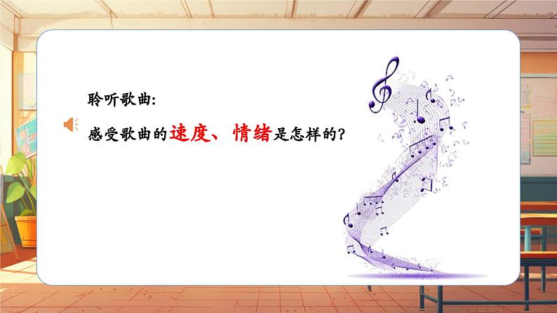 【新课标】人音版三年级上册-《唱给妈妈的摇篮曲》课件第8页