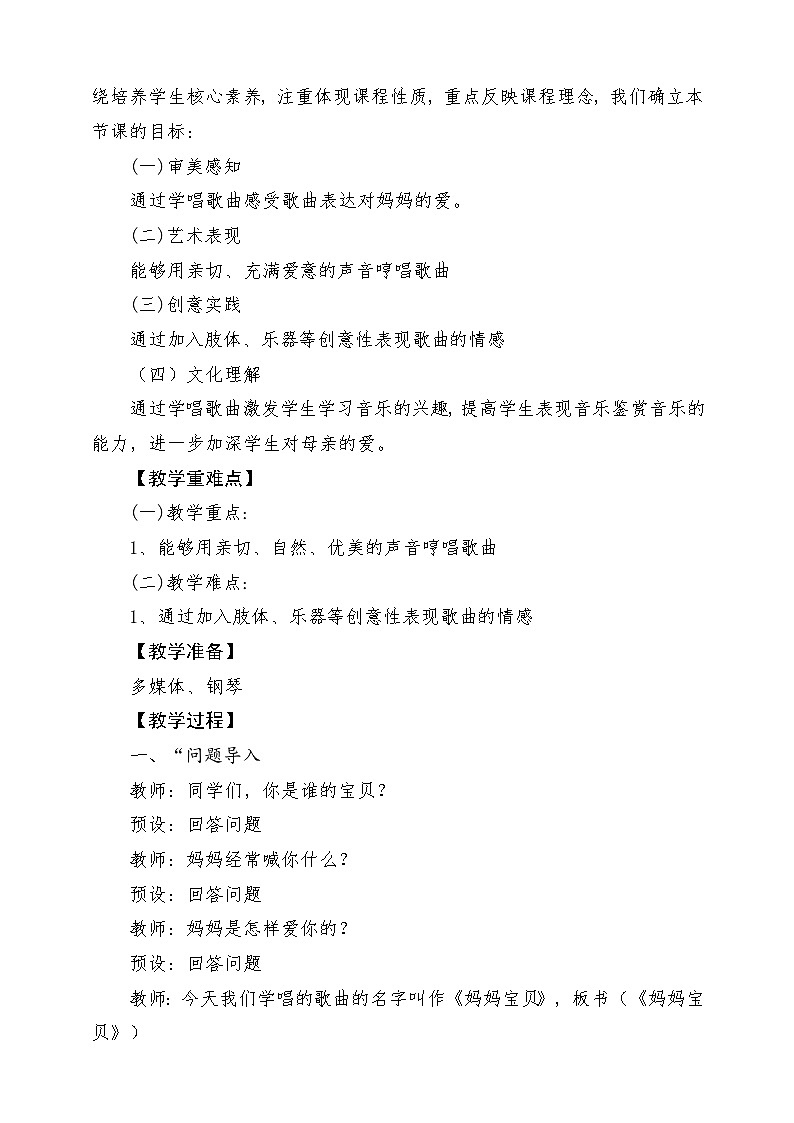 【新课标】人音版三年级上册第5课 《妈妈宝贝》课堂教学设计+课件+素材02