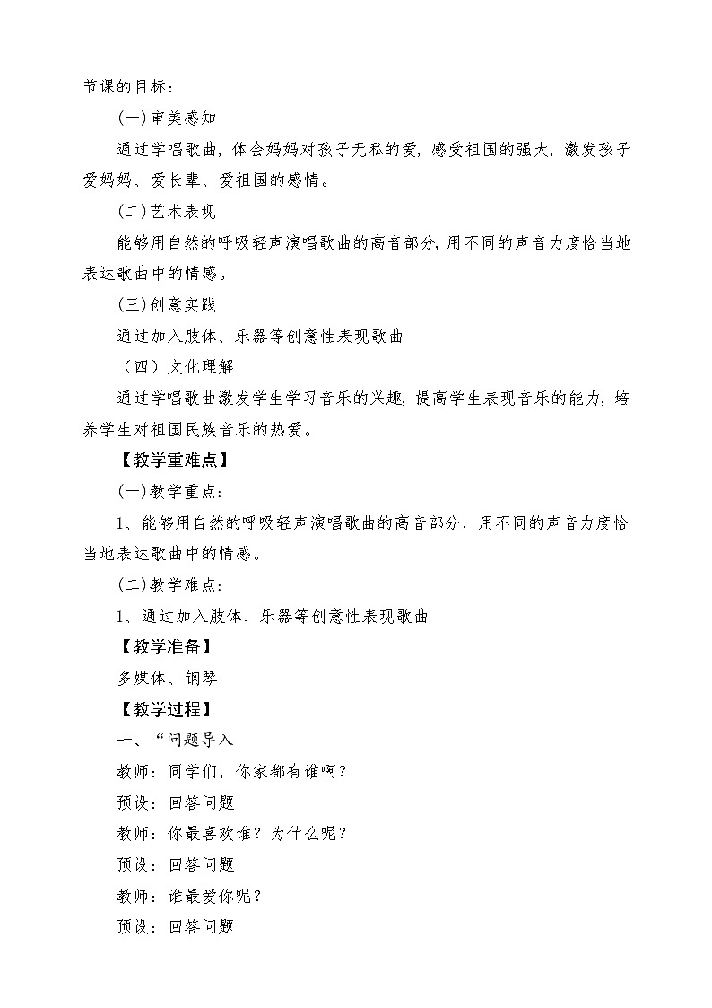 【新课标】人音版三年级上册-《妈妈的心》课堂教学设计第2页